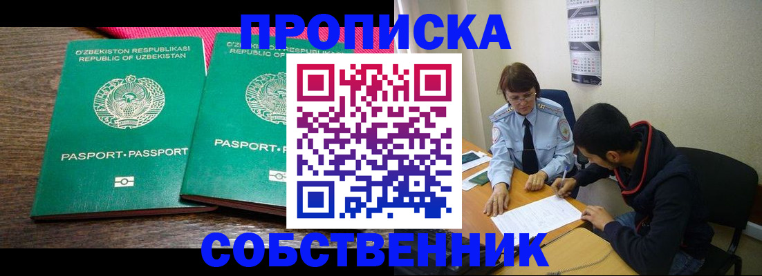 прописка гарантия в Зверево