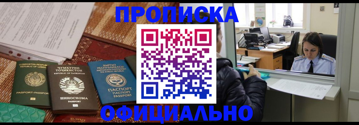 временная регистрация адрес в Зверево