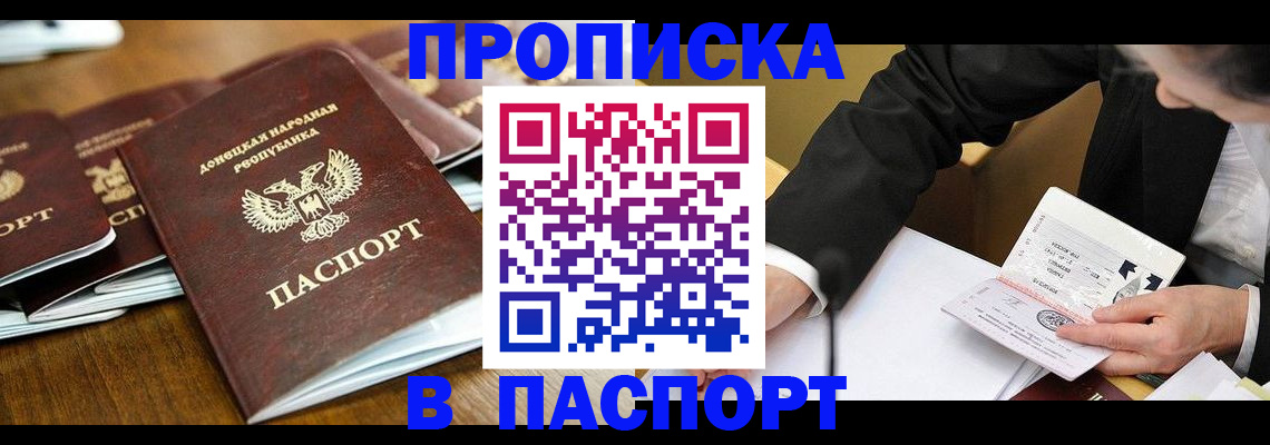 временная регистрация в квартире в Зверево