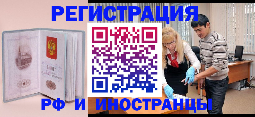 временная регистрация недорого в Зверево