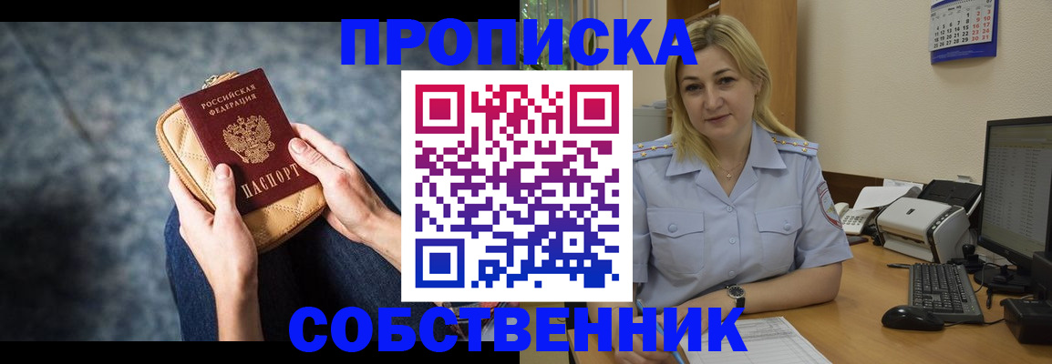 прописка паспорт в Зверево