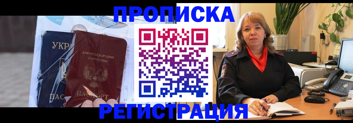 прописка в квартире в Зверево